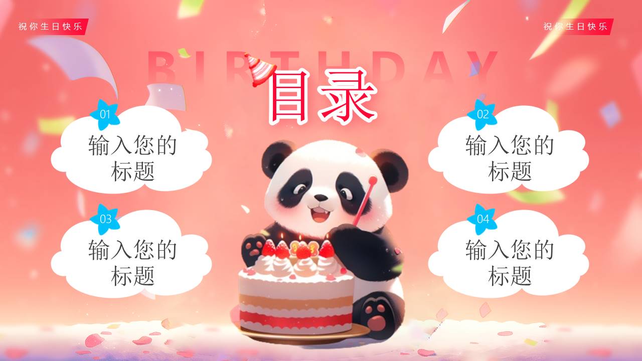 生日寿宴 (25).pptx